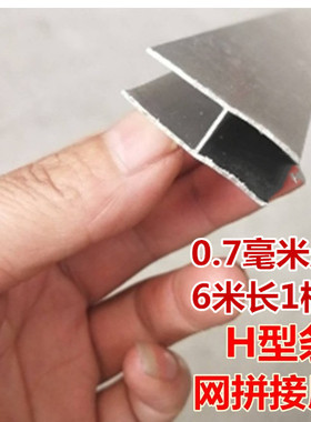 铝合金美格网边框压条铝压条 防盗窗压条6米长一根