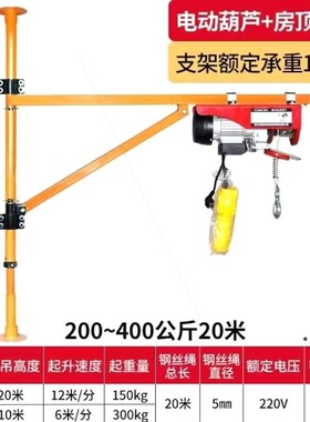 加长墙壁吊机电动葫芦220v小型室内外屋顶家用小吊机装修升降立柱