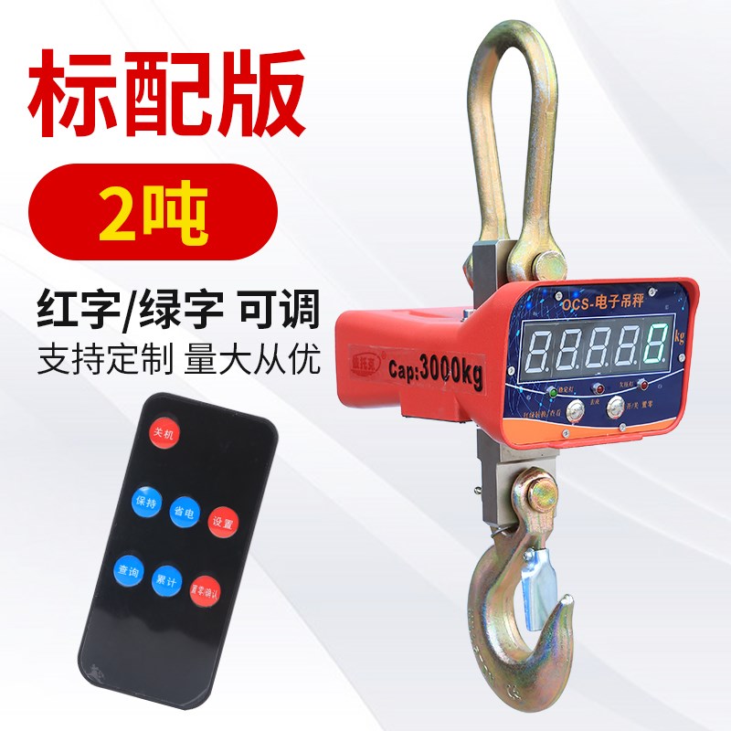 电子吊秤高精度3吨1t2t3t5t10t15t无线大吨位30t吊钩称行车挂钩秤