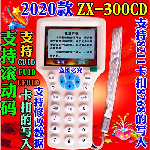升级版锁匠众新拷贝王ZX-300CD/688E id卡ic卡门禁小区卡复制机
