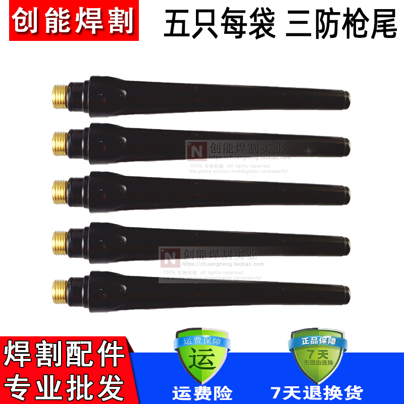 150A氩弧焊机焊枪配件钨针长压帽E气帽枪尾压杆钨针枪头屁股堵头