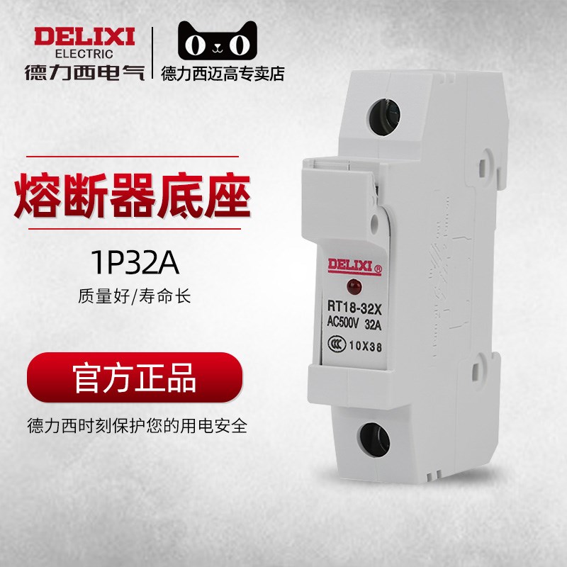 德力西圆筒形保险丝j熔断器底座 RT18-32 1P 导轨式 带指示灯380v