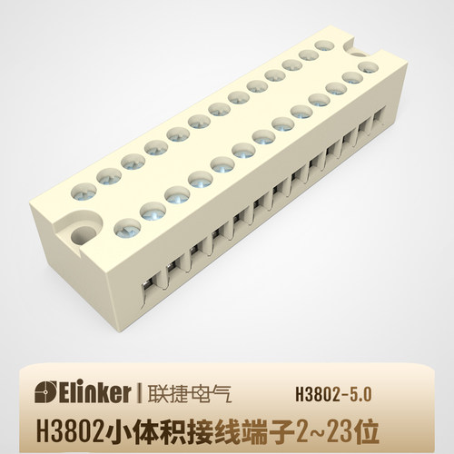 H3802小体积连接器微型接线端子排台5.0固定面板白色无轨双排2-20
