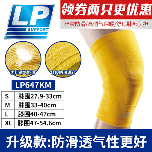 【保价11.11】LP棉护膝羽毛球训练秋冬季户外跑步运动保暖防寒647