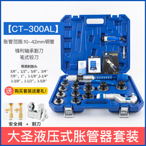 大圣液压胀管器 CT-100A/300AL扩涨器 铜管扩孔器空调扩口器工具