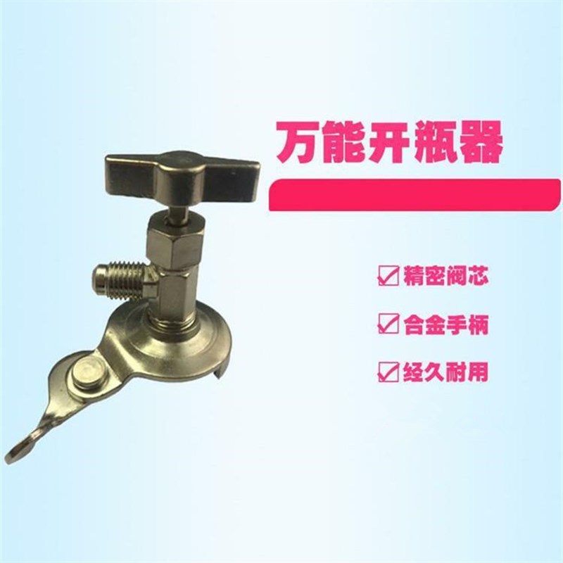 空调冷媒开瓶器R22r134a制冷剂配件雪种开启阀汽车冰箱加氟工具