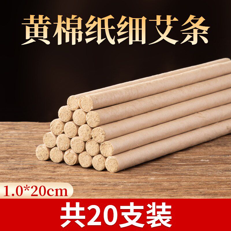 艾条细支小艾条小号面部艾灸条8mm/12mm/15mm/18mm/小根艾条细艾
