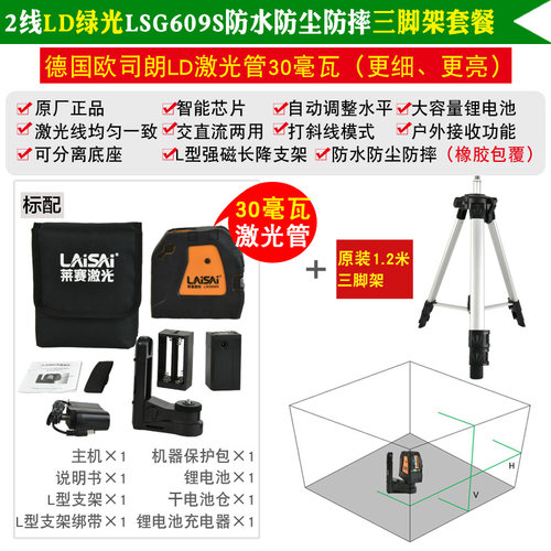 莱赛绿光水平仪2线LSG609S激光标线仪高精度自动打线平水仪十字线