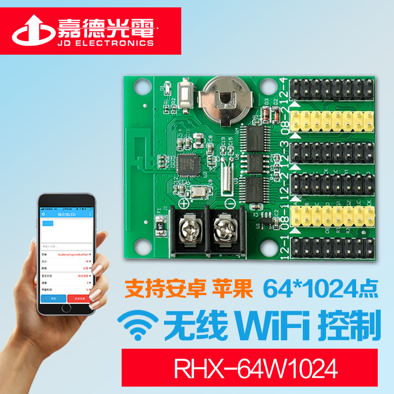 嘉德光电 ledj显示屏控制卡手机wifi无线控制卡led走字卡 瑞合信