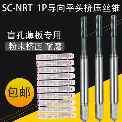 ZG粉末挤压丝锥不锈钢铜铁铝用一个导向挤压1P 0.5P平头丝攻M1M23