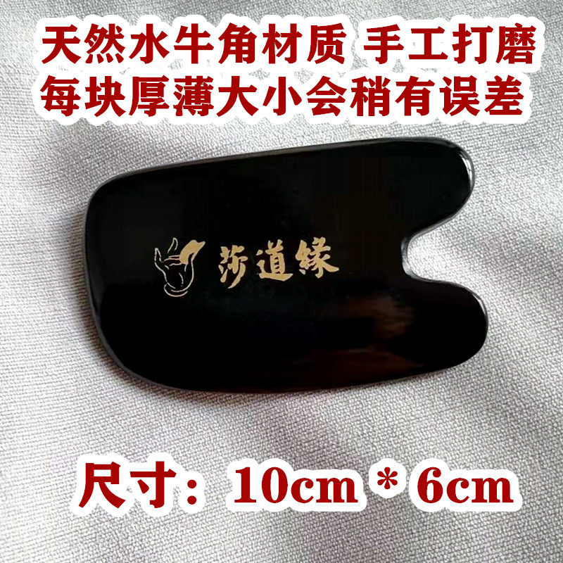 莎道缘水牛角刮痧板润肤油套装刘学奎无极痧道养生馆专业颈椎正品