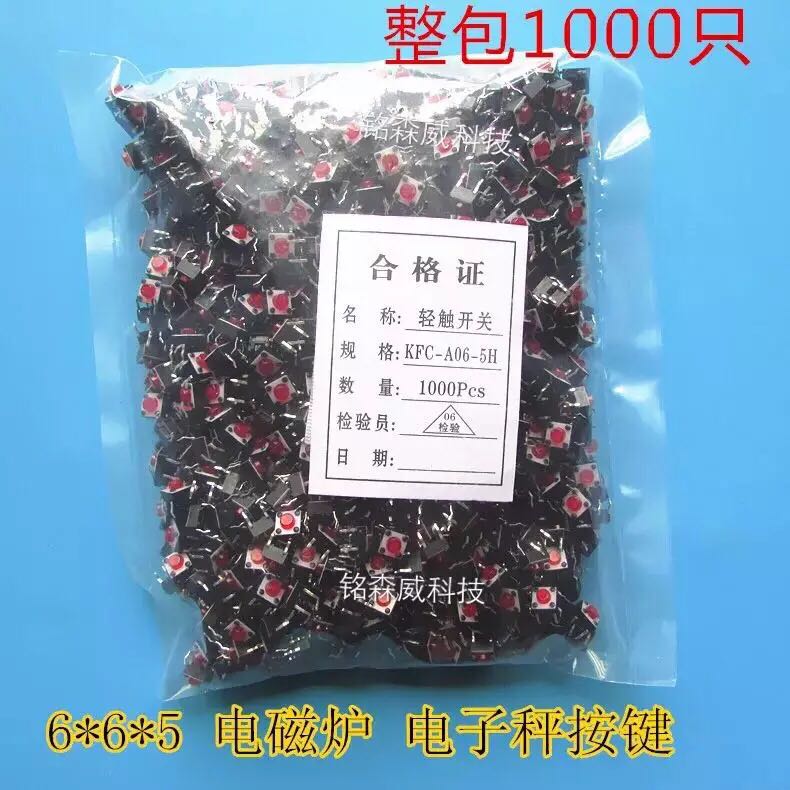 电磁炉按键 6*6*5MM微动开关 轻触按键按钮开关 电子秤按键 红色