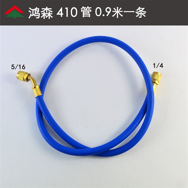 耐高压鸿森空调加氟管汽车空调冷媒充氟管R410R32加液管雪种表管