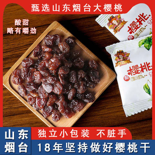 车厘公主山东烟台大樱桃干