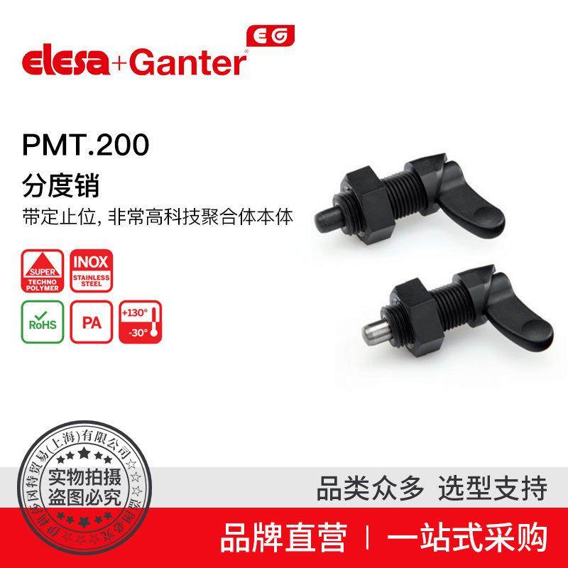 Elesa Ganter伊莉莎冈特 PMT.200分度销超级高科技聚合体本体