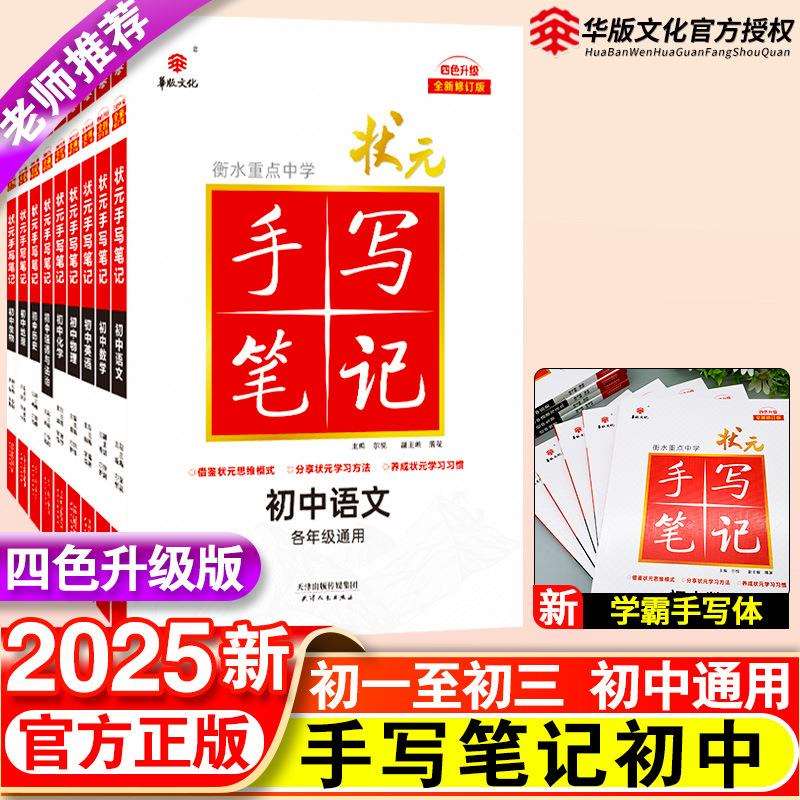 2024衡水中学状元手写笔记初中物理数学语文英语化学政治历史