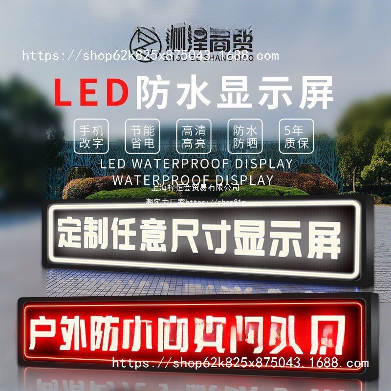 LED广告显示屏滚动字幕屏流动走字屏门头广告牌电子屏防水全彩屏