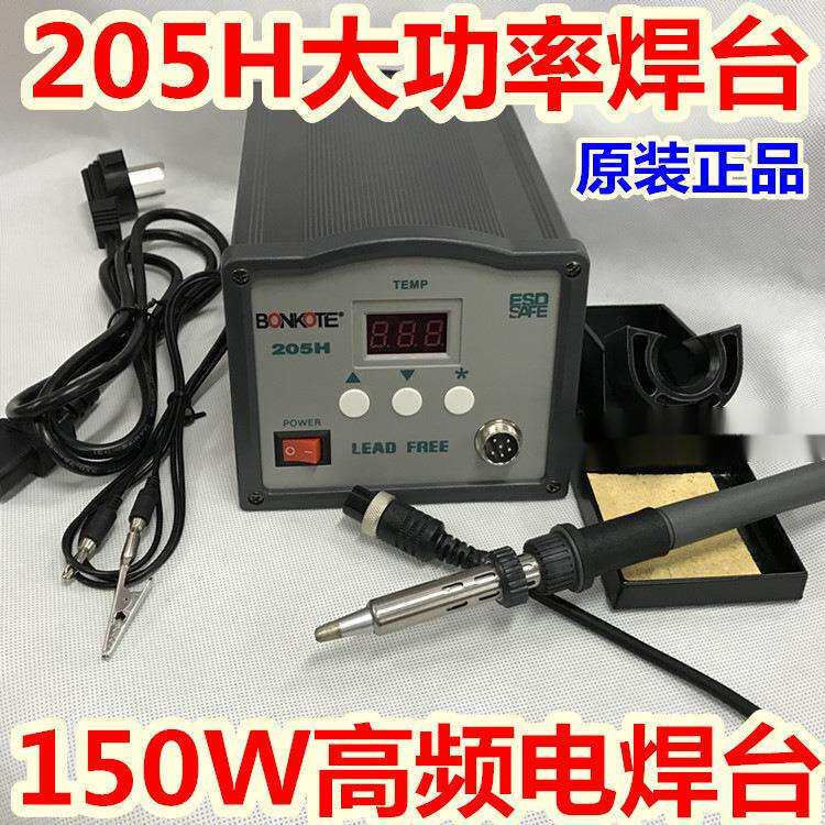 原装205高频烙铁150W数显智能焊台205H高频150W焊台快客205电焊台