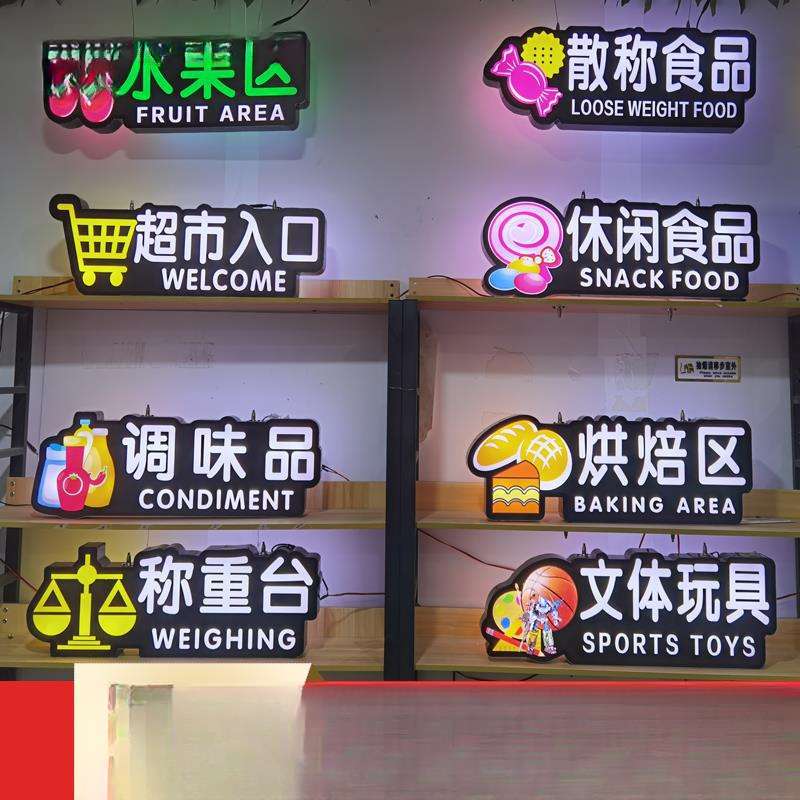 超市分区吊牌异形商场商用发光灯箱区域分类提示牌吊牌悬挂发光字