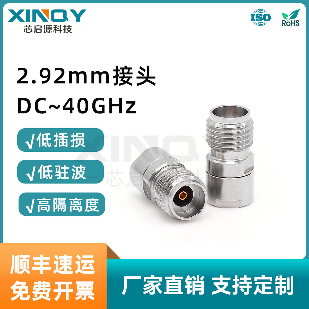 XINQY2.92mm40G同轴短路器