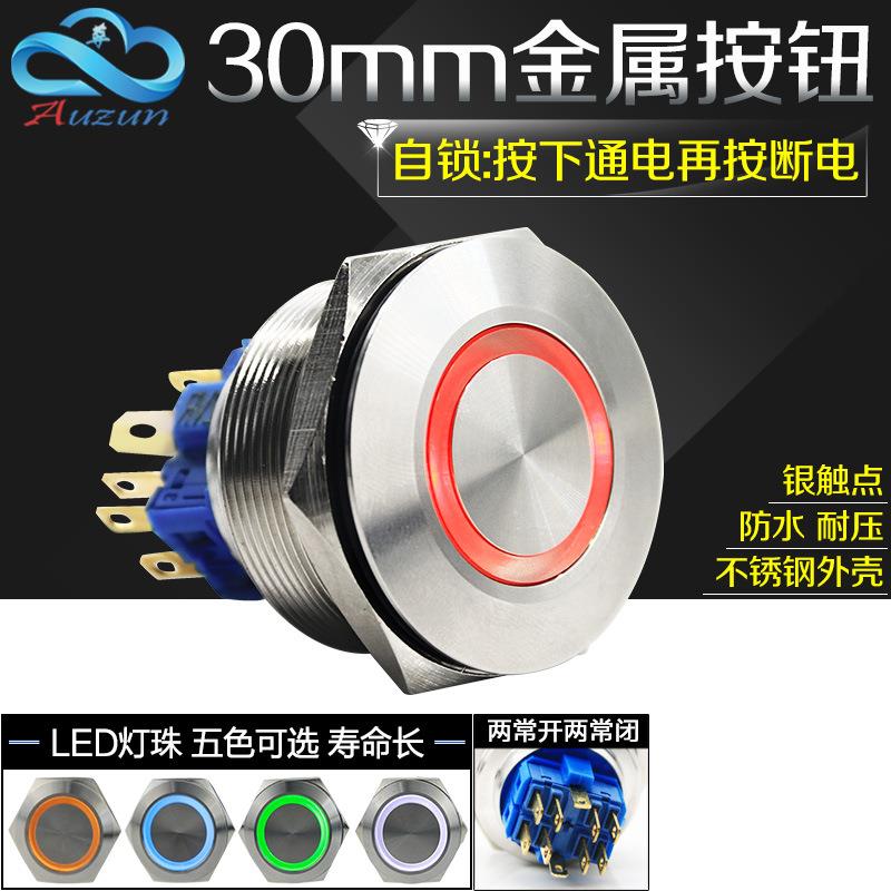 30MM金属按钮开关自锁带灯按钮两常开两常闭10个脚控制两设备