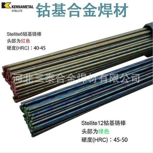 司太立钴基焊丝Stellite6号12号 D802D812焊条 钴基铸棒S111/S112