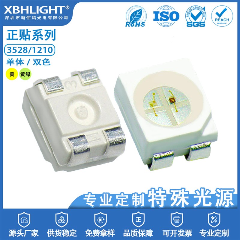 3528\1210单体双色LED贴片灯珠发光二级管红绿蓝黄橙白色实力商家