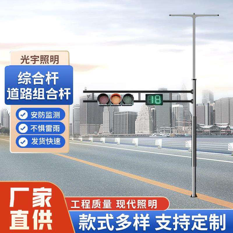 道路综合杆 多杆合一组合杆 监控杆交通标志牌杆 可定 制