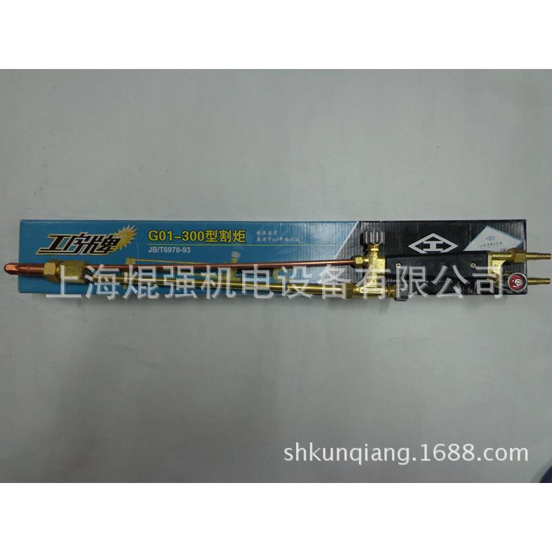 上海焊割工具厂 G01-300 直式射吸式手工割炬/气割直式割炬