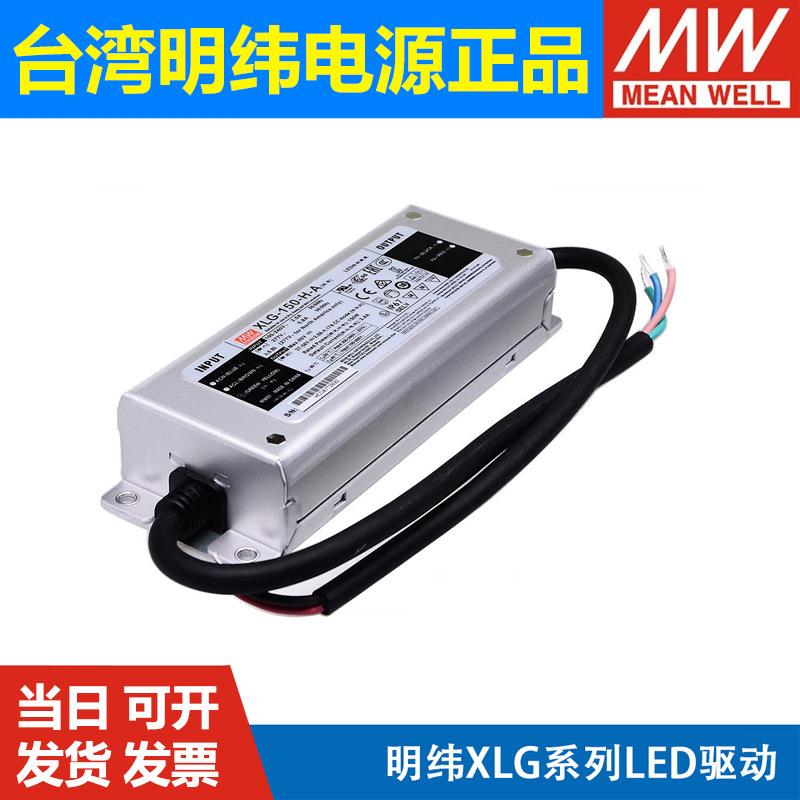 明纬电源XLG防水LED开关电源25/50/75/100/150/200W L/H/M/A/AB