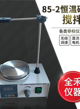 厂家85-2数显恒温搅拌均匀平稳无噪音110V220V任选磁力加热搅拌器