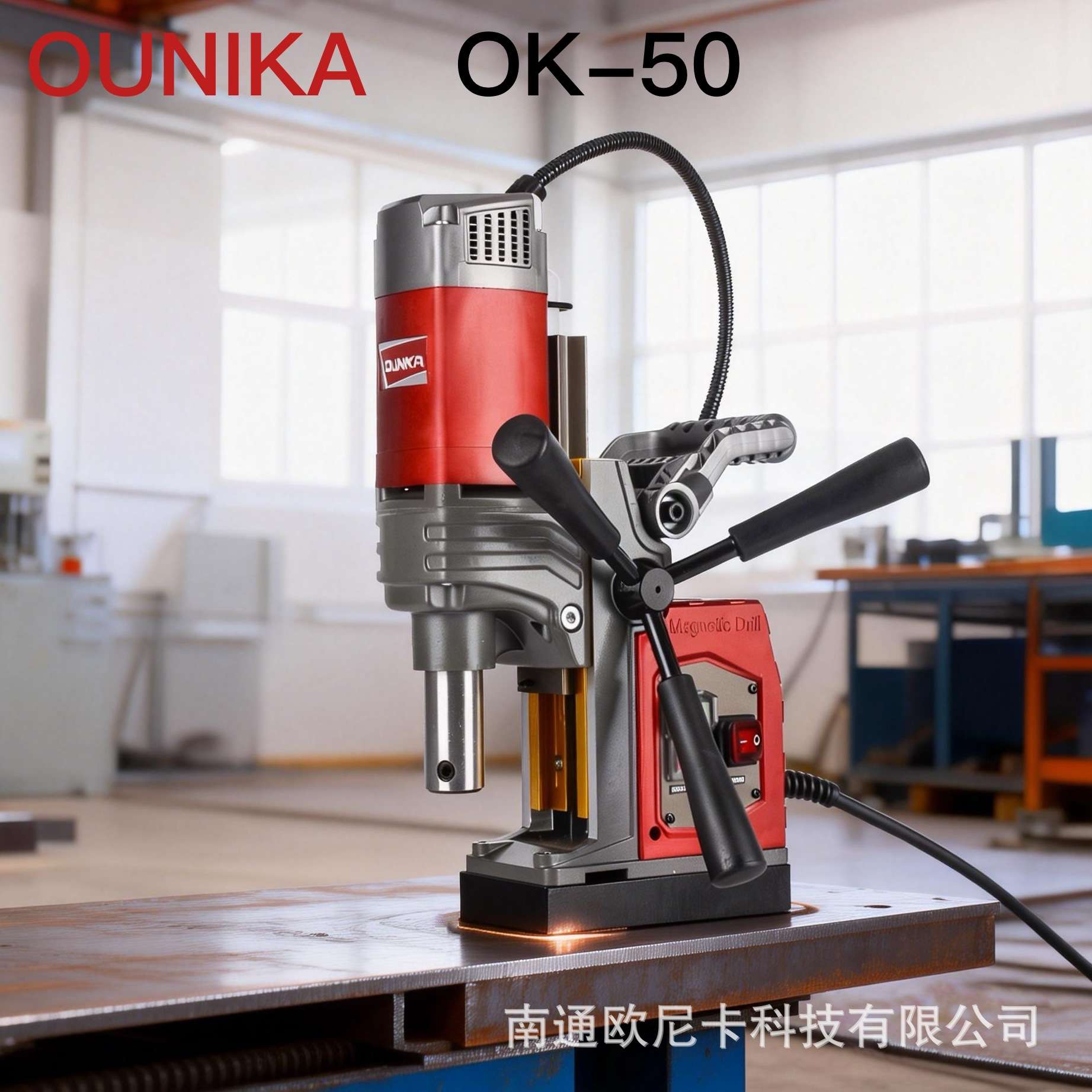 OUNIKA OK-50 磁座钻工业级磁力钻吸铁钻磁铁钻多功能取芯钻空心