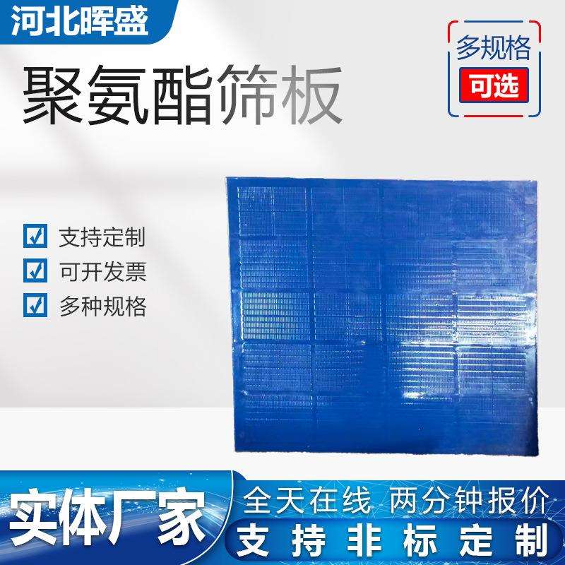 聚氨酯筛网 矿石清洗震动筛网 矿用振动筛网 聚氨酯条缝筛板