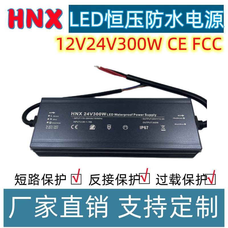 明纬品质LED恒压防水电源300W12V24V稳压变压器防雨开关电源
