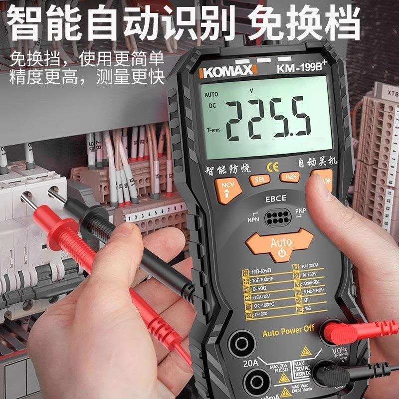 万用表数字高精度全智能防烧表电子电工家用套装自明之润垒德株