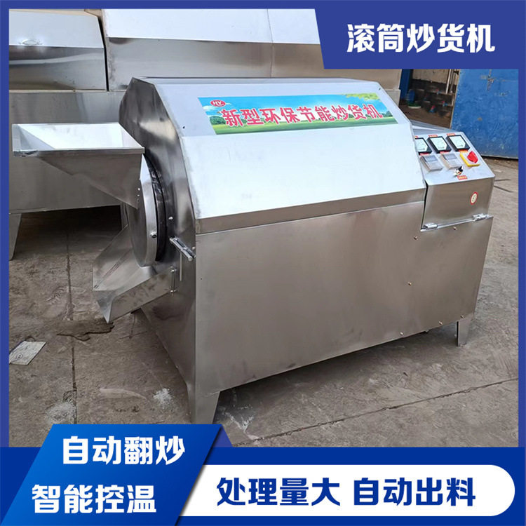 大型商用全自动电磁滚筒炒货机