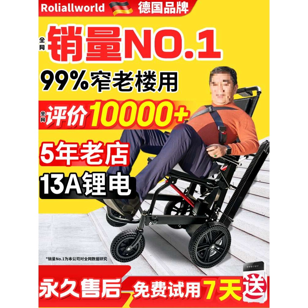 Roliallworld电动爬楼轮椅车上下楼梯全自动履带式老人爬楼机
