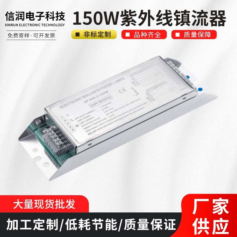 废气废水处理专用镇流器 150W电子镇流器 降解除臭油烟净化镇流器