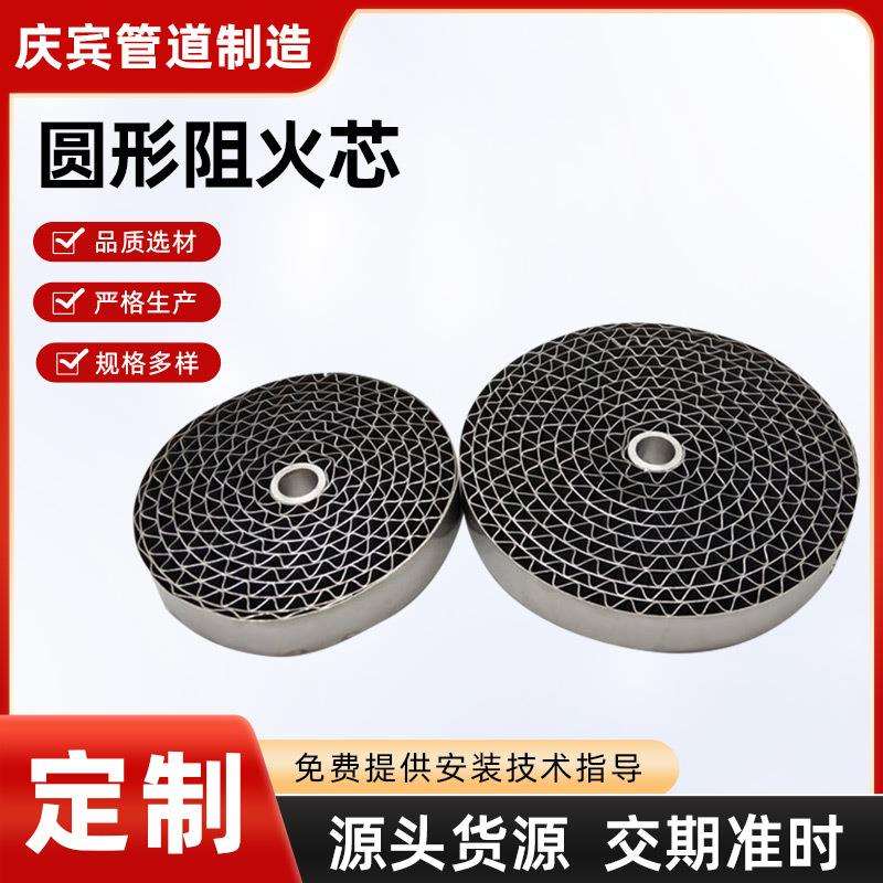 圆形304不锈钢波纹阻火芯阻火器内置阻火网阻火器配套阻火盘