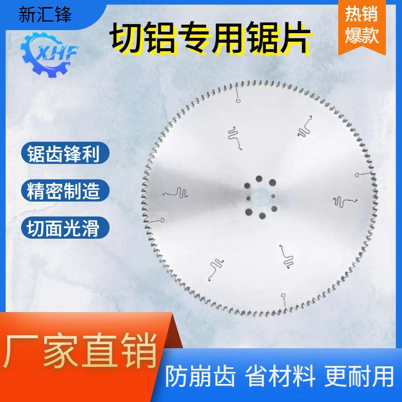 铝合金锯片255/305/405切铝合金120齿铝材锯铝机切割片工厂直销