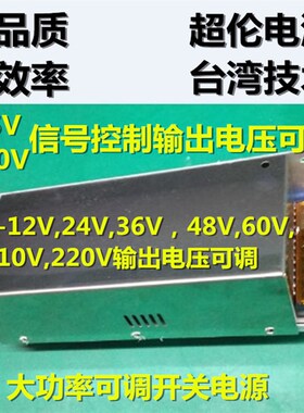 5V10信号控制电压电流12伏24V36V48V60V96V110LED可调光开关电源