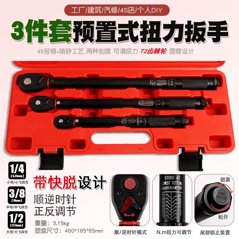正反可调扭力扳手公斤力矩自行车轮胎扭矩扳手火花塞汽修棘轮工具