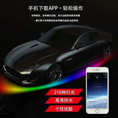 汽车氛围灯app幻彩流光氛围灯改装RGB汽车底盘灯装饰灯音乐节奏灯