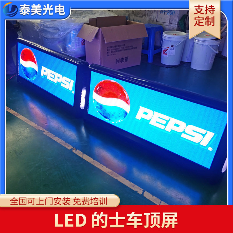 智能的士车顶屏led车载双面电子显示屏出租车车顶防水广告显示屏