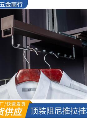 衣柜可伸缩衣裤架 推拉多功能顶装阻尼挂衣器 clothes hanger衣杆