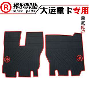 联合重卡专用橡胶脚垫加厚汽车防水垫 货车卡车大运重卡N8