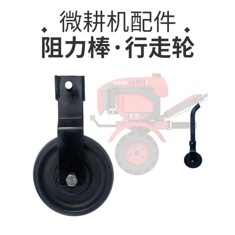 汽柴油机微耕机配件大全阻力棒轮行走轮子阻力棒轮旋耕松土机