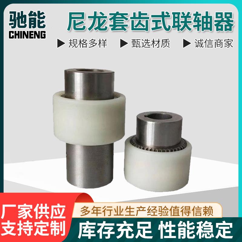 NL尼龙套齿式联轴器曲面齿油泵电机连接器连轴器尼龙内齿圈联轴器