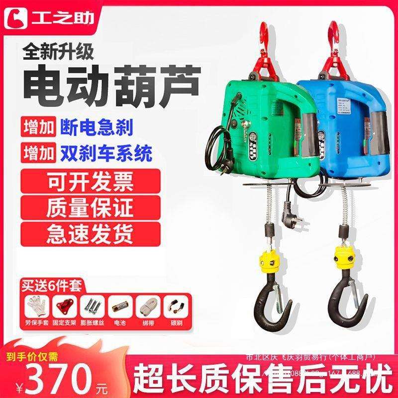 微型电动葫芦220v吊机家用小型升降提升机便携式遥控牵引电葫芦吊