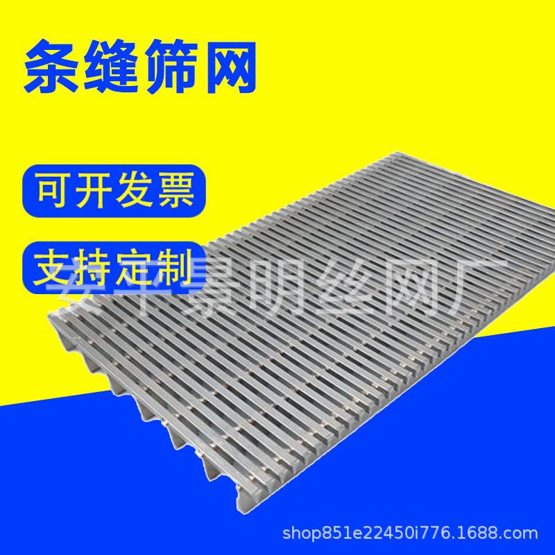 约翰逊支撑格栅不锈钢脱水筛网条缝筛网板楔形筛网脱水筛网